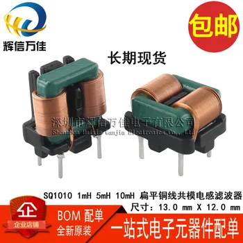 Original new 100% SQ1010 1MH 5MH 10MH flat copper wire common mode inductor vertical 5*8 horizontal 7*8 power filter
Original new 100% SQ1010 1MH 5MH 10MH flat copper wire common mode inductor vertical 5*8 horizontal 7*8 power filter