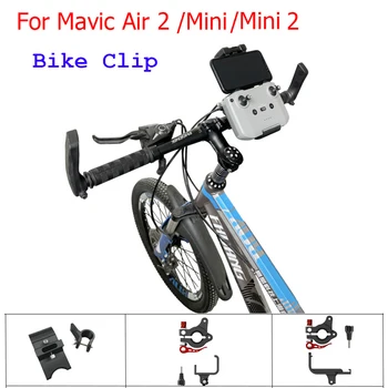 Protable Remote Controller Bicycle Bracket Holder Smart Phone Monitor Clamp Fix Mount Stent Bike Clip for DJI Mavic Air 2/Mini 2
Protable Remote Controller Bicycle Bracket Holder Smart Phone Monitor Clamp Fix Mount Stent Bike Clip for DJI Mavic Air 2/Mini 2