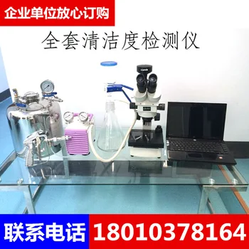 Cleanliness Tester Laboratory Automobile Parts Full Set Cleanliness Detector Cleanliness Analyzer Currently Available