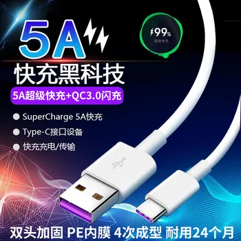 5A Data Line Type-c Super Fast-Charging Wire Applicable for Huawei P40mate10/20p30pro Flash Charge Line Quick fast charging
5A Data Line Type-c Super Fast-Charging Wire Applicable for Huawei P40mate10/20p30pro Flash Charge Line Quick fast charging