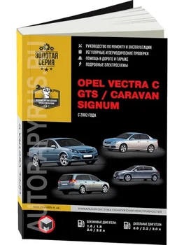 Book: Opel Vectra C/GTS/caravan/Signum (b, d) from 2002G. In. REM. Service. Then | Monolith
Book: Opel Vectra C/GTS/caravan/Signum (b, d) from 2002G. In. REM. Service. Then | Monolith