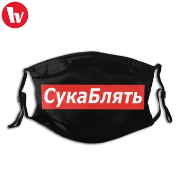 Cyka Blyat Mouth Face Mask Cyka Blyat Meme Facial Mask Cool Kawai with 2 Filters for Adult 
Cyka Blyat Mouth Face Mask Cyka Blyat Meme Facial Mask Cool Kawai with 2 Filters for Adult