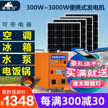 Solar Generator Home with 220v Panels Full Bathroom and a Small Outdoor Air Conditioning Photovoltaic Power Generation System
Solar Generator Home with 220v Panels Full Bathroom and a Small Outdoor Air Conditioning Photovoltaic Power Generation System