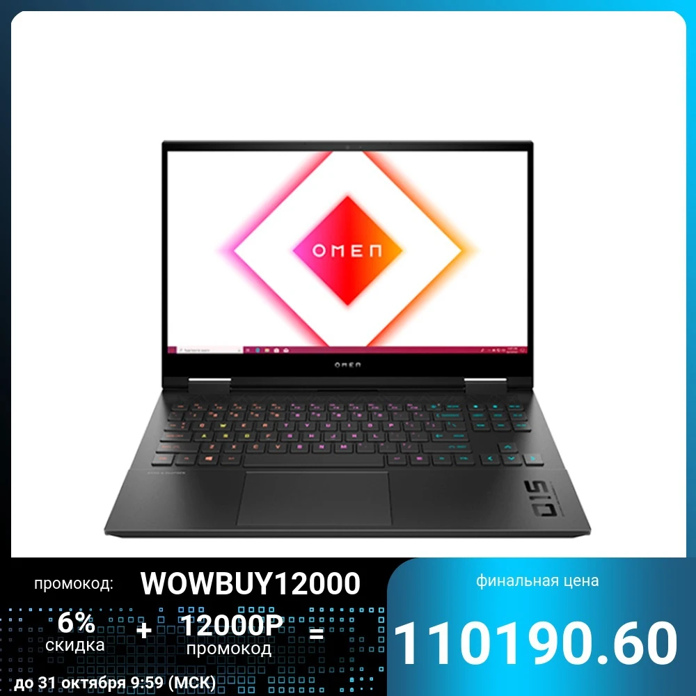 Ноутбук HP Omen 15-en1039ur 15.6" (1920x1080 IPS 144Hz) Ryzen 7 5800H 16Гб 512Гб SSD RTX 3060 6GB DOS серебряный (3B2W0EA) |