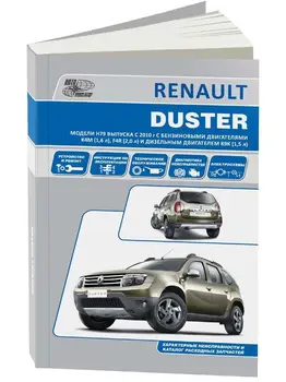Repair Manual, user manual for Renault Duster. Model since 2010. ISBN: 975-75650-025-1
Repair Manual, user manual for Renault Duster. Model since 2010. ISBN: 975-75650-025-1