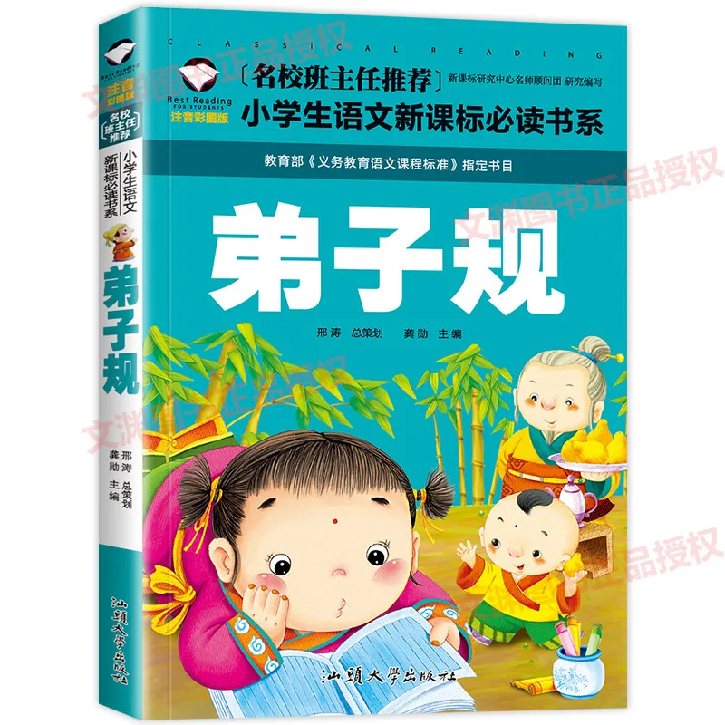 Phonetic Version of The Disciple Rule Chinese Children Early Education Books Extracurricular Books 4-8 Year Old Children's Books
Phonetic Version of The Disciple Rule Chinese Children Early Education Books Extracurricular Books 4-8 Year Old Children's Books
