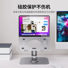 Aluminum alloy notebook bracket cooling expansion computer bracket double-layer rotating portable folding desktop lazy bracket
Aluminum alloy notebook bracket cooling expansion computer bracket double-layer rotating portable folding desktop lazy bracket