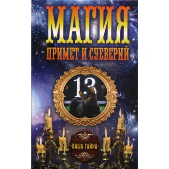 Magic will accept and superstition 
Magic will accept and superstition