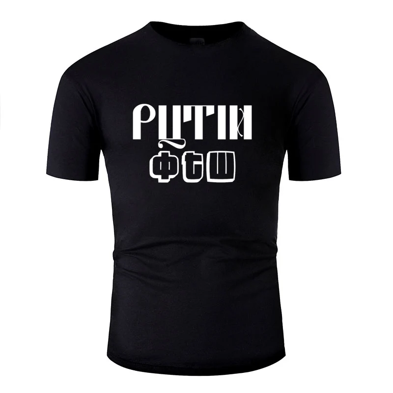 Funny Putin Ftw Tshirt Men 100% Cotton Adult Tshirts Crew Neck Big Size 3xl 4xl 5xl
Funny Putin Ftw Tshirt Men 100% Cotton Adult Tshirts Crew Neck Big Size 3xl 4xl 5xl