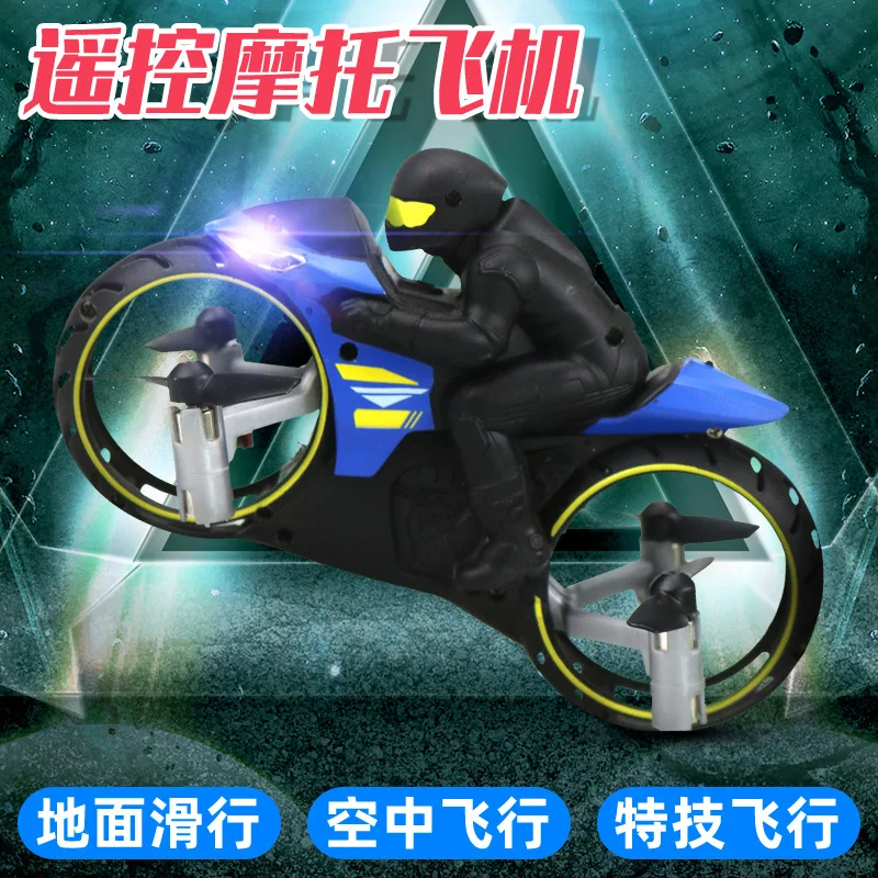 Chenghai Toy And Air Amphibious Remote Control Four-axis Motorcycle Airplane Hot Selling Mini Flight Motorcycle
Chenghai Toy And Air Amphibious Remote Control Four-axis Motorcycle Airplane Hot Selling Mini Flight Motorcycle