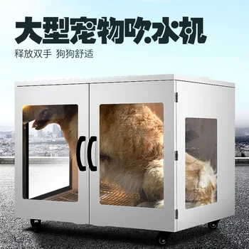 Pet Blowing Machine New Blowing Artifact Automatic Blowing Dryer Cat and Dog Pet Drying Box Pet Dryer
Pet Blowing Machine New Blowing Artifact Automatic Blowing Dryer Cat and Dog Pet Drying Box Pet Dryer