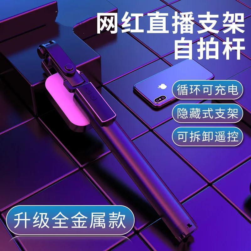 New Style Bluetooth Selfie Stick Remote Control One-piece Tripod Universal Handphone Live Fill Light Photo Shoot Useful Product
New Style Bluetooth Selfie Stick Remote Control One-piece Tripod Universal Handphone Live Fill Light Photo Shoot Useful Product