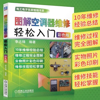 Air conditioning maintenance books graphic introduction to air conditioner maintenance (color version)
Air conditioning maintenance books graphic introduction to air conditioner maintenance (color version)
