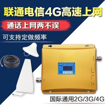 Three Net One Unicom Telecom 4g Online Cdma/dcs Mobile Phone Signal Amplifier Unicom Telecom Enhanced Device Set
Three Net One Unicom Telecom 4g Online Cdma/dcs Mobile Phone Signal Amplifier Unicom Telecom Enhanced Device Set