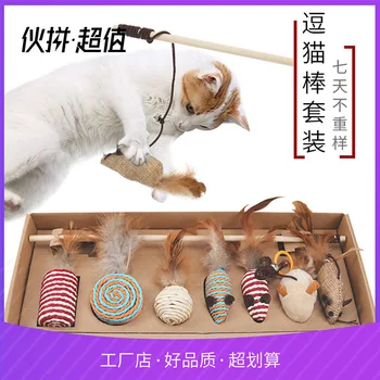 New Pet Toy Funny Cat Stick 7-piece Feather Mouse Cat Toy Set Throwing Toy Training Entertainment Cat Educational Toy Pet Suppli 
New Pet Toy Funny Cat Stick 7-piece Feather Mouse Cat Toy Set Throwing Toy Training Entertainment Cat Educational Toy Pet Suppli