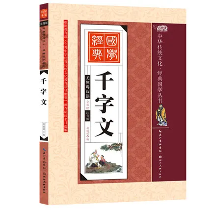 Thousand Character Classic QianZiWen with Pinyin For Kids Children Early Education Book | Канцтовары для офиса и дома