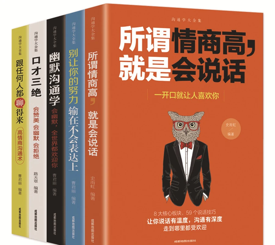 5 Books/Set Communication Complete Works Eloquence Training Interpersonal Communication Philosophy Classic Inspirational EQ Book 
5 Books/Set Communication Complete Works Eloquence Training Interpersonal Communication Philosophy Classic Inspirational EQ Book