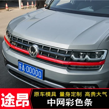 High-quality ABS In The Network To Change The Decorative Net Color Stickers For Volkswagen Teramont/Atlas 2016 2017 2018 2019
High-quality ABS In The Network To Change The Decorative Net Color Stickers For Volkswagen Teramont/Atlas 2016 2017 2018 2019