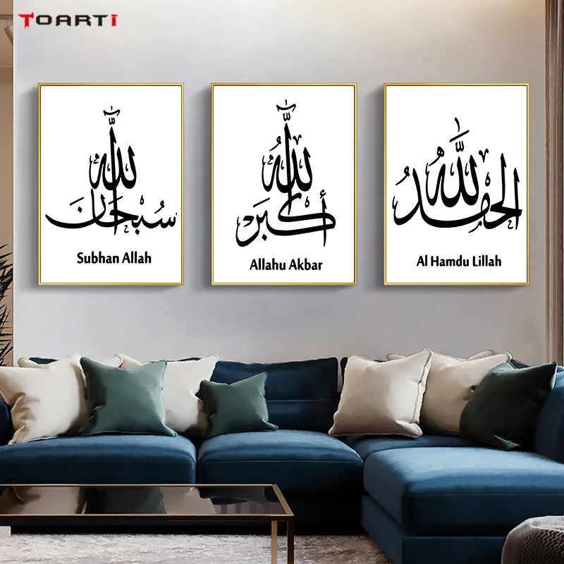Исламская каллиграфия плакаты SubhanAllah Alhamdulillah Allahuakbar буквы холст живопись
