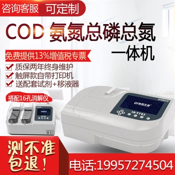 COD detector sewage ammonia nitrogen total phosphorus total nitrogen color turbidity BOD multi-parameter water quality analyzer
COD detector sewage ammonia nitrogen total phosphorus total nitrogen color turbidity BOD multi-parameter water quality analyzer