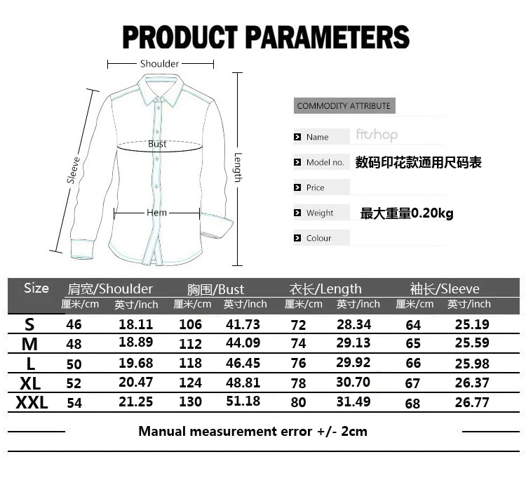 数码印花衬衫通用尺码.jpg