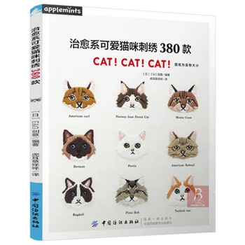 Healing Cute Cat Embroidery 380 Embroidery Pattern Books Healing Cat Embroidery Books Basic Getting Started
Healing Cute Cat Embroidery 380 Embroidery Pattern Books Healing Cat Embroidery Books Basic Getting Started