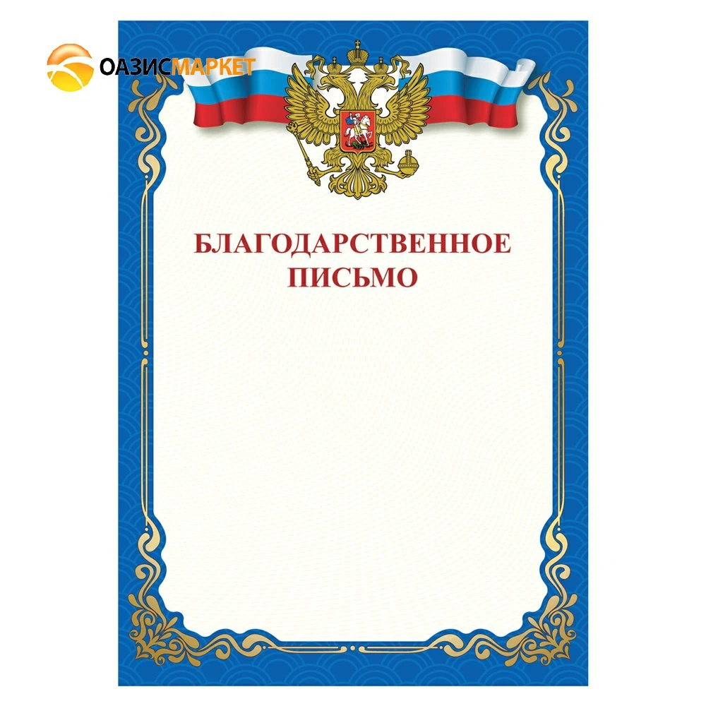 Certificate Letter of thanks STAFF 111800 A4 coated paper 115 g / m2 for laser printers blue Printing Products Office School Supplies |