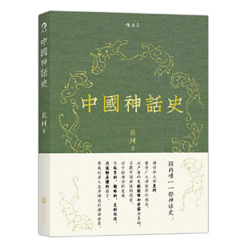

The History of Chinese Mythology: A collection of exquisite myth stories, a pioneering work in mythological research Livros Art