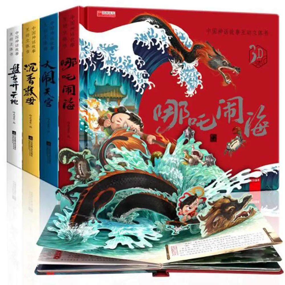 4 книги в упаковке, китайская миф и сказка, 3D всплывающая книга и энциклопедия для просвещения для обучения детей
4 книги в упаковке, китайская миф и сказка, 3D всплывающая книга и энциклопедия для просвещения для обучения детей