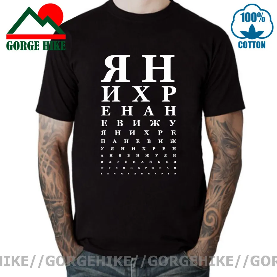 Fashion Casual Russian Letter T shirts Men Russian Eye Chart Funny Printed Tops Short Sleeve O-neck Tshirt Top Quality Tee shirt
Fashion Casual Russian Letter T shirts Men Russian Eye Chart Funny Printed Tops Short Sleeve O-neck Tshirt Top Quality Tee shirt