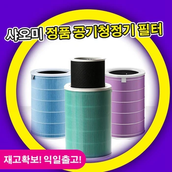 정품 O 호환용 X★ 샤오미 공기청정기 필터 / 미에어 필터 / 고효율 정화 / 활성탄 필터 / 포름알데히드 제거 / 고밀도 헤파필터 / 무료배송
정품 O 호환용 X★ 샤오미 공기청정기 필터 / 미에어 필터 / 고효율 정화 / 활성탄 필터 / 포름알데히드 제거 / 고밀도 헤파필터 / 무료배송