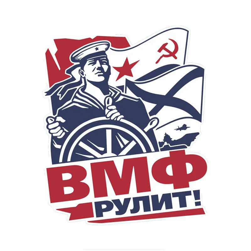 Personality Russian Navy Steers Car Sticker Car Window Accessories Cover Scratches Reflective PVC 16cm X 13cm
Personality Russian Navy Steers Car Sticker Car Window Accessories Cover Scratches Reflective PVC 16cm X 13cm