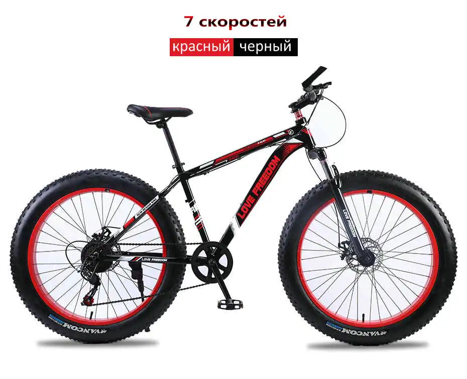 Best Love freedom mountain bike bicycle 26 inch 7/21/24/27 shifting one wheel snow bicycle 17.5 inch aluminum bike 19