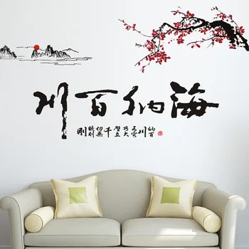 Removable PVC Creative Calligraphy Character All Rivers Run into Sea Plum Xh6021 Wall Stickers Library Living Room Bedroom Decor
Removable PVC Creative Calligraphy Character All Rivers Run into Sea Plum Xh6021 Wall Stickers Library Living Room Bedroom Decor