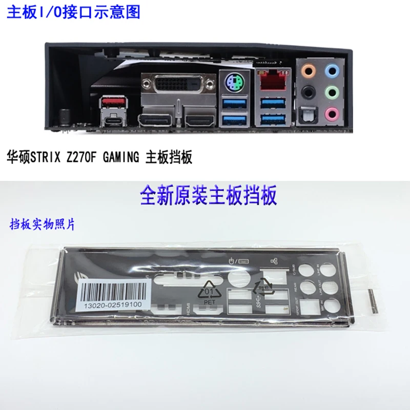 Original IO I/O Shield Back Plate BackPlate BackPlates Blende Bracket For ASUS STRIX Z270F GAMING | Компьютеры и офис