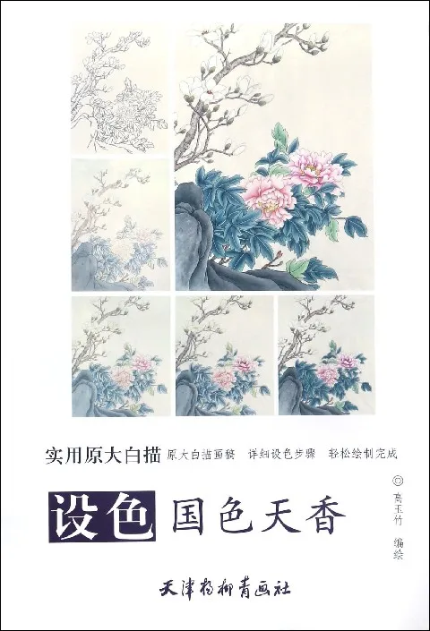 Traditional Ink And Color National Color Peony Sketch Manuscript Painting Line Drawing Collection Works Of Art Coloring Book
Traditional Ink And Color National Color Peony Sketch Manuscript Painting Line Drawing Collection Works Of Art Coloring Book
