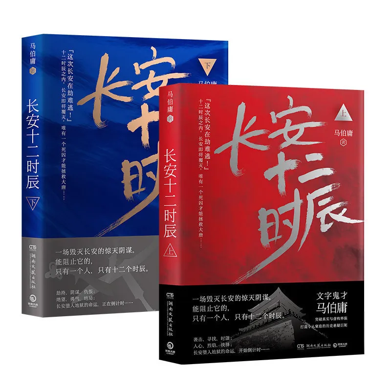 Chang 'An Twelve Hour (Upper And Lower Volumes) with Text Genius Marber Yong Brand New Novel Hit TV Series
Chang 'An Twelve Hour (Upper And Lower Volumes) with Text Genius Marber Yong Brand New Novel Hit TV Series