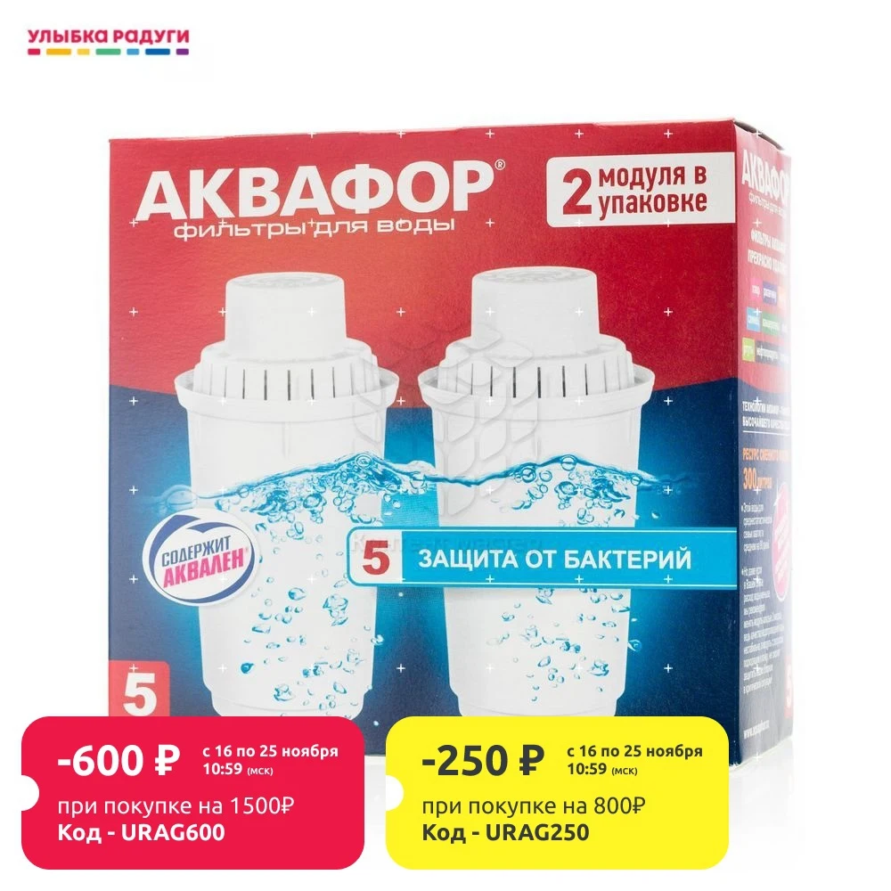 Картридж Аквафор B100-5 сменный для фильтра - кувшина 2шт | Дом и сад