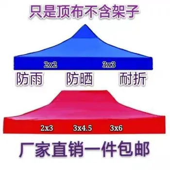 Four Corners Four-Leg 3x3 Tent Cloth Thickening Outdoor Advertisement Ceiling Cloth Water Resistant Top Fabric Cover Sunshade Um
Four Corners Four-Leg 3x3 Tent Cloth Thickening Outdoor Advertisement Ceiling Cloth Water Resistant Top Fabric Cover Sunshade Um