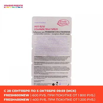 Face Serum Etude organix Miss Rose 3113255 Улыбка радуги ulybka radugi r-ulybka smile rainbow косметика jelly face, neck, décolleté moisturizing and restoration 8ml
Face Serum Etude organix Miss Rose 3113255 Улыбка радуги ulybka radugi r-ulybka smile rainbow косметика jelly face, neck, décolleté moisturizing and restoration 8ml