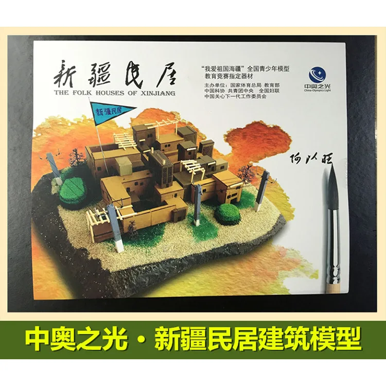 Austrian Light Xinjiang Residential Architecture Assembled Model DIY Assembled Toys Popularization of Science Educational Compet
Austrian Light Xinjiang Residential Architecture Assembled Model DIY Assembled Toys Popularization of Science Educational Compet