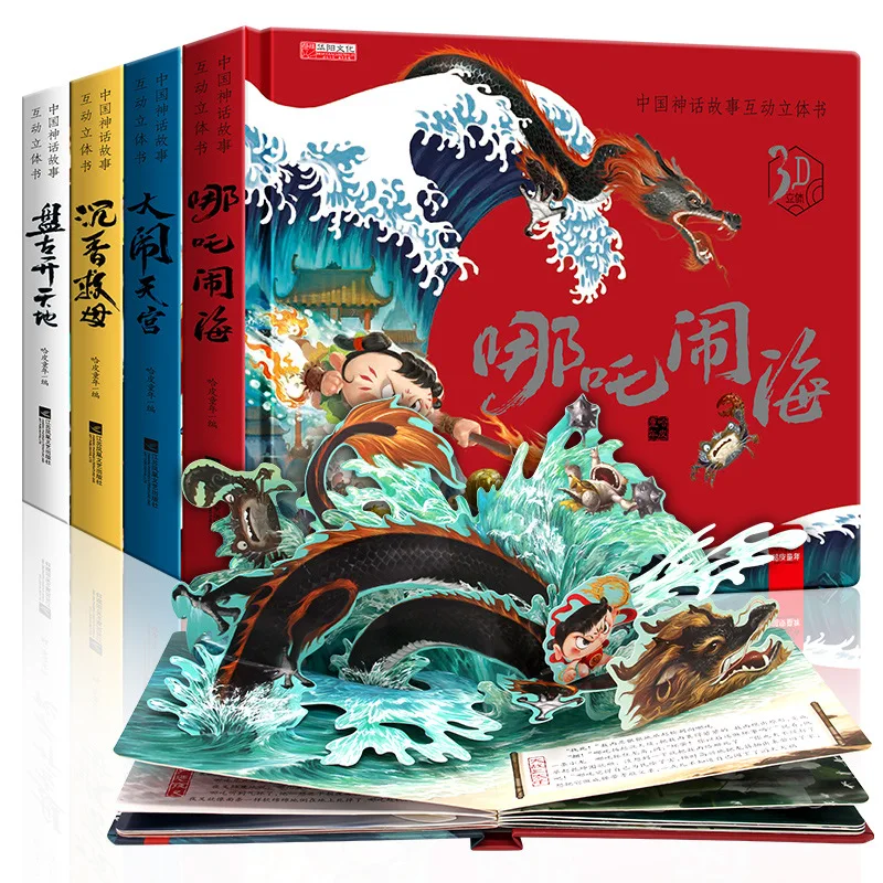 4 Pieces/Set 3-6 Year Old Chinese/English Children Chinese Myth Story Book 3d Flip Children Picture Book Children'S Reading Book
4 Pieces/Set 3-6 Year Old Chinese/English Children Chinese Myth Story Book 3d Flip Children Picture Book Children'S Reading Book