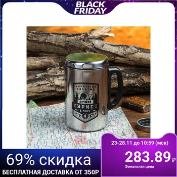 Thermal mug "Best Tourist", with a lid, 350 ml