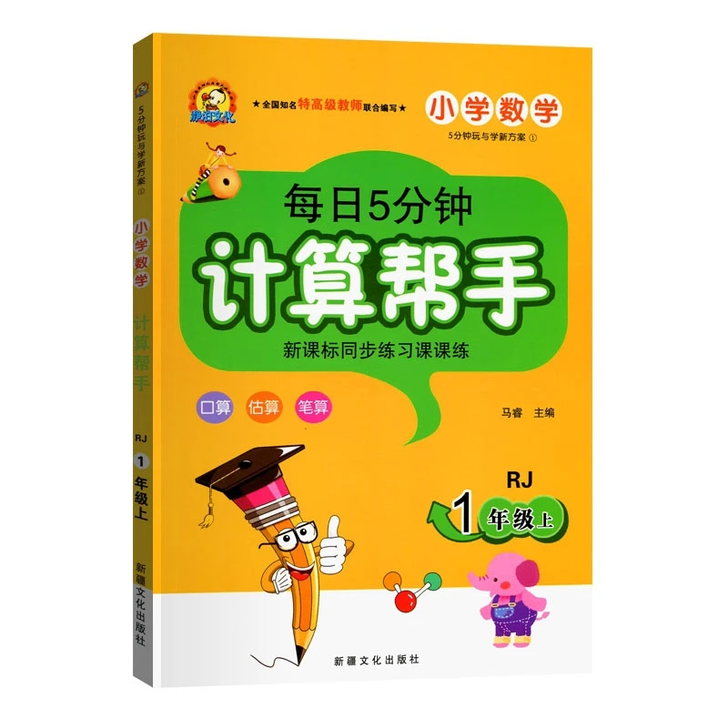 Every day 5 minutes calculation helper first grade volume help children to understand mathematics and mathematical operations
Every day 5 minutes calculation helper first grade volume help children to understand mathematics and mathematical operations