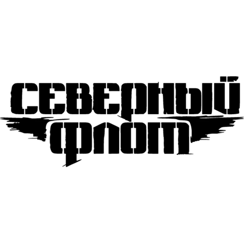 CK2933#25*9 6см наклейки на авто Северный флот водонепроницаемые машину наклейка для