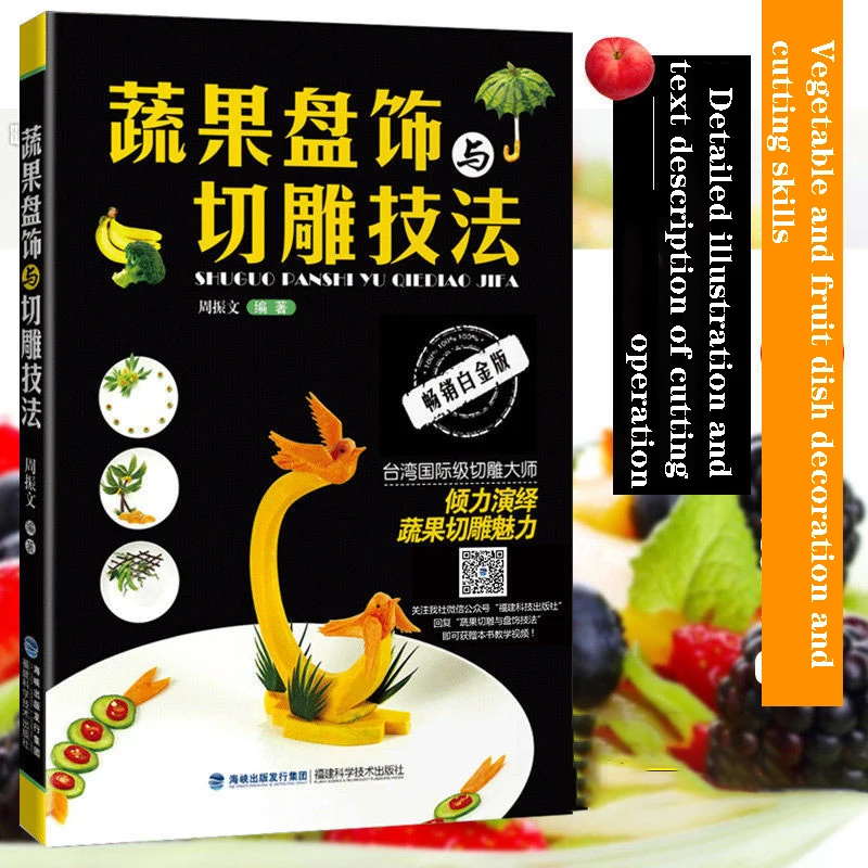 Vegetables Fruits Plate Decoration Cutting Techniques Chef Food Pattern Carving Fruit Vegetable Engraving Getting Started Books
Vegetables Fruits Plate Decoration Cutting Techniques Chef Food Pattern Carving Fruit Vegetable Engraving Getting Started Books