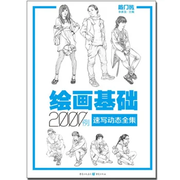 Basics of Drawing: 2000 Sketches of Characters Sketch Basic Pencil Drawing Introduction Self-study Fine Arts Books
Basics of Drawing: 2000 Sketches of Characters Sketch Basic Pencil Drawing Introduction Self-study Fine Arts Books