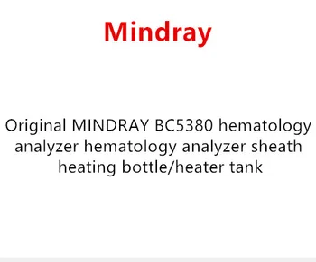 Original MINDRAY BC5380 hematology analyzer hematology analyzer sheath heating bottle/heater tank
Original MINDRAY BC5380 hematology analyzer hematology analyzer sheath heating bottle/heater tank
