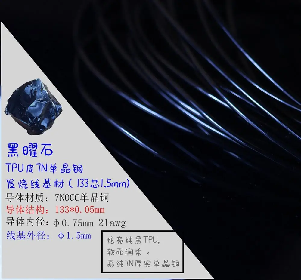 TPU 7N high-purity single crystal copper fever earphone upgrade line base material 133 core OD:1.5mm
TPU 7N high-purity single crystal copper fever earphone upgrade line base material 133 core OD:1.5mm