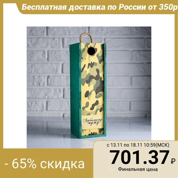 Wooden gift box for a bottle "Beloved husband. Camouflage", rope handle with print 4743937
Wooden gift box for a bottle "Beloved husband. Camouflage", rope handle with print 4743937